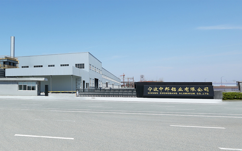 寧波中邦鋁業(yè)有限公司
